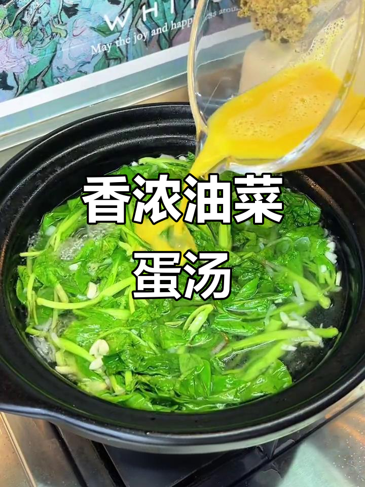 油菜鸡蛋汤,香气扑鼻!教你轻松做这道美味