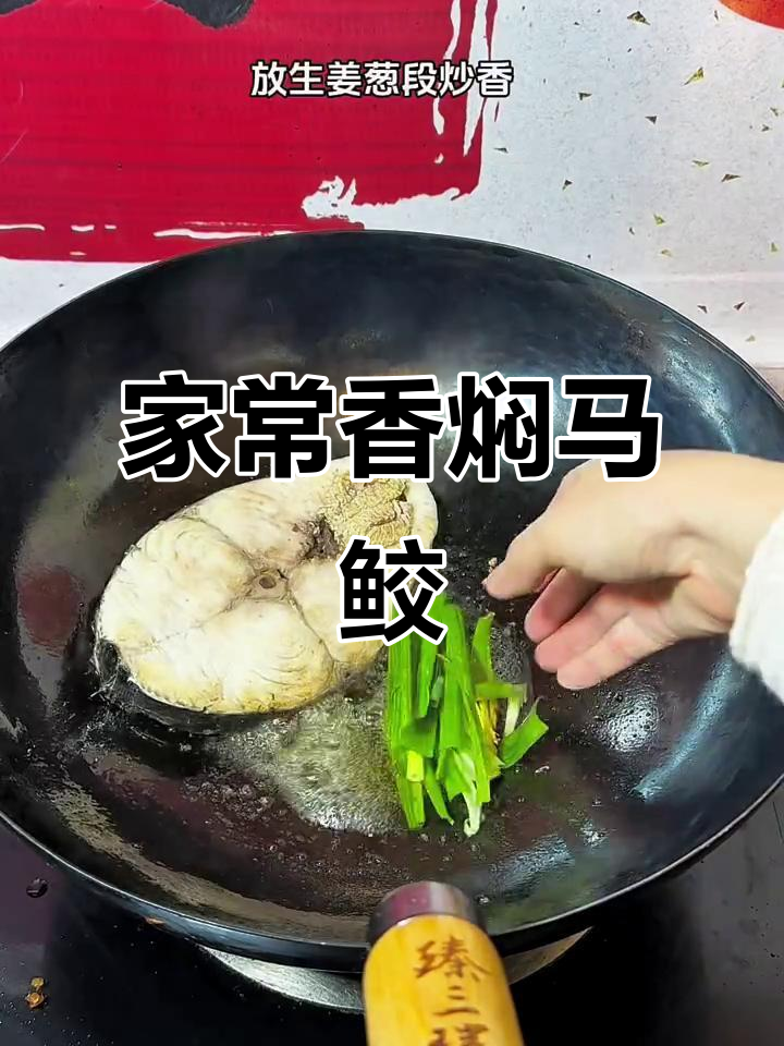 海南家常香焖马鲛鱼,做法超简单!