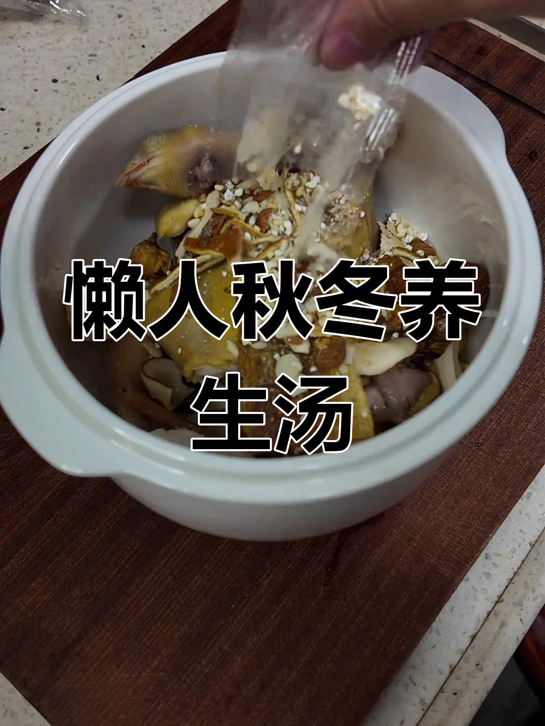 秋冬必备:虎乳菌南北杏炖鹧鸪汤