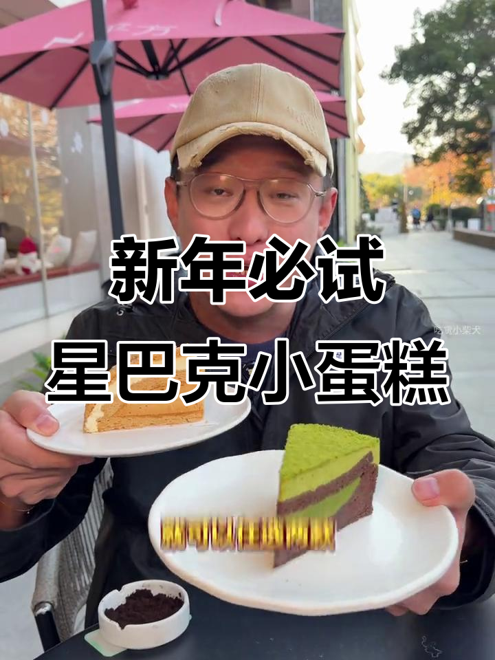 星巴克跨年蛋糕超值优惠,进口马斯卡彭奶料满满!