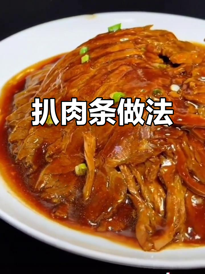 清真扒牛肉条,家常味十足!