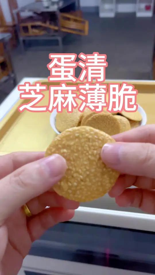 一看就会，又好吃的芝麻饼干做法来啦