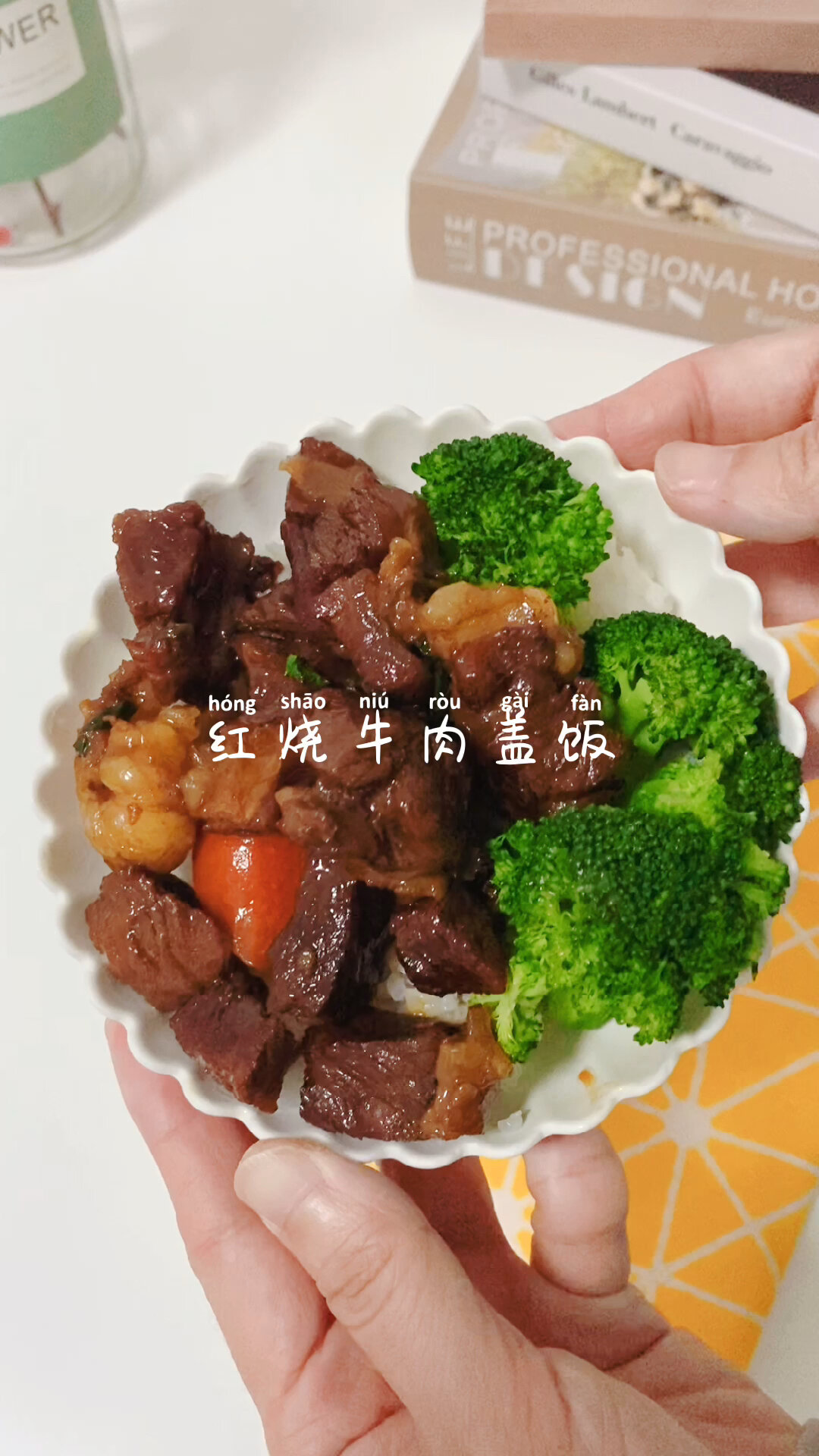 家庭版|好吃到流口水的红烧牛肉
