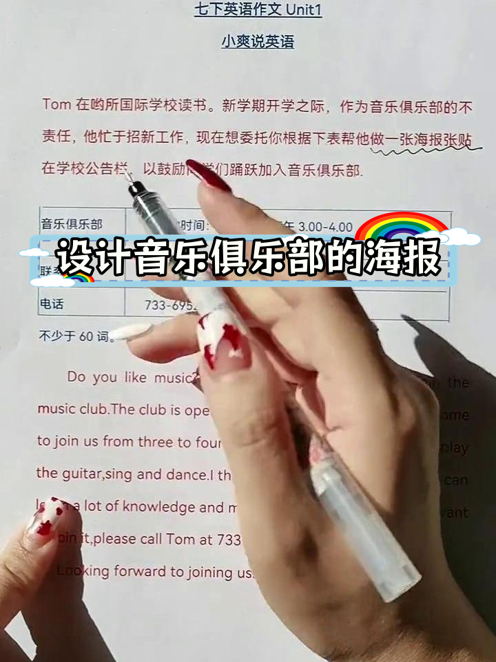 七年级英语作文:音乐俱乐部招新海报设计