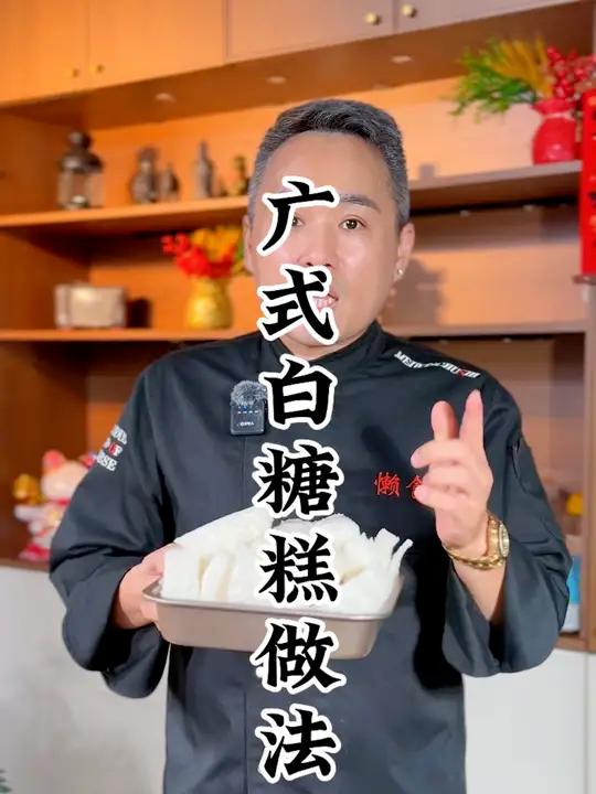 广东童年小吃白糖糕做法比传统更容易上手