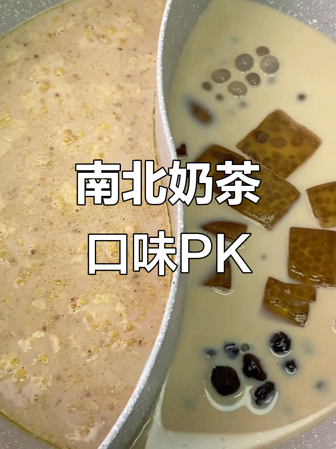 咸奶茶与甜奶茶大对决,你选哪一款?