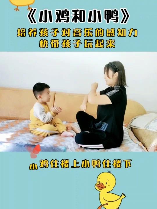 《小鸡和小鸭》