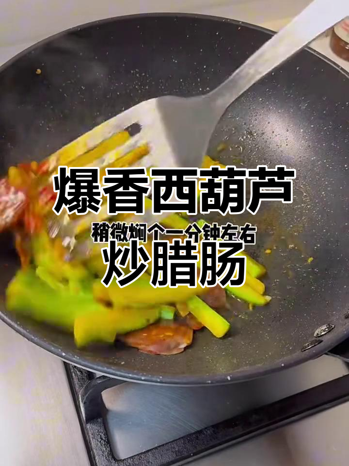 西葫芦炒腊肠,脆嫩口感让人惊艳