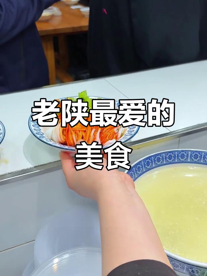 西安必试凉皮肉夹馍,老陕最爱传统小吃