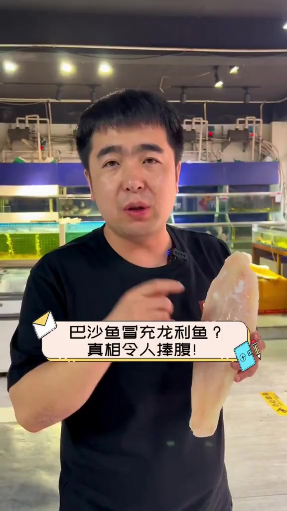 巴沙鱼冒充龙利鱼?真相令人捧腹!