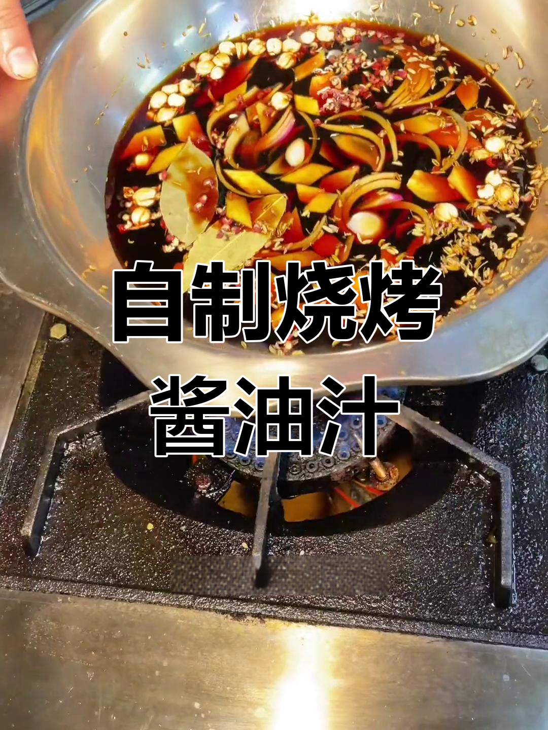 烧烤店专用酱油汁,轻松做出独特风味