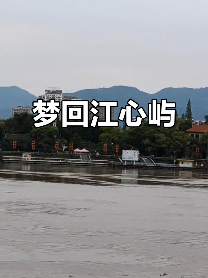 许久未至江心屿,今下午去感受那熟悉的塔影与梦境