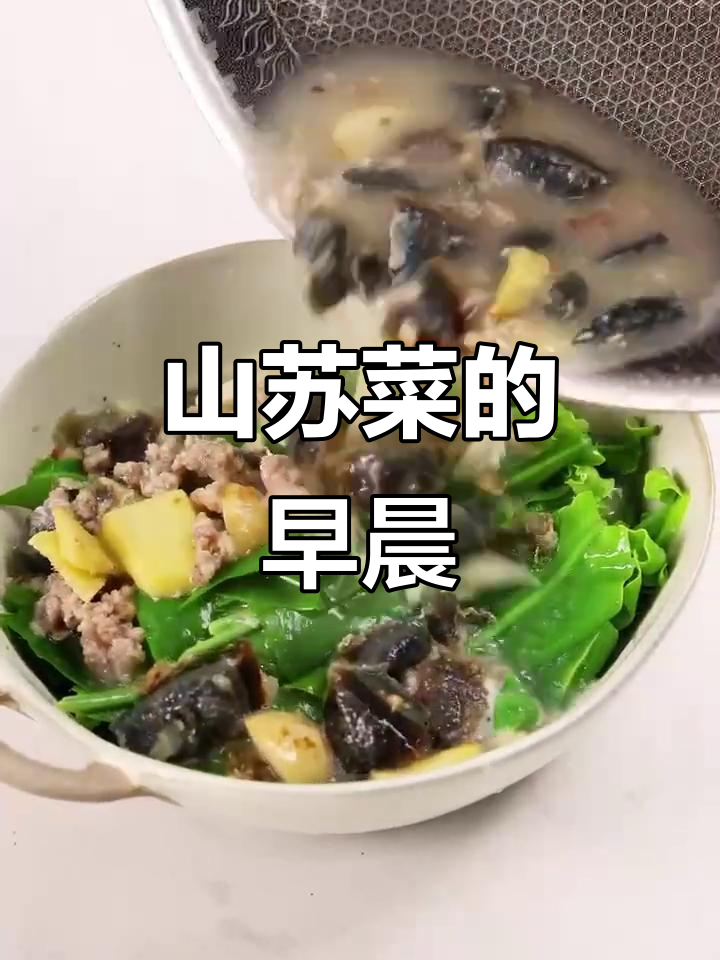 台湾山苏菜，早餐新风味