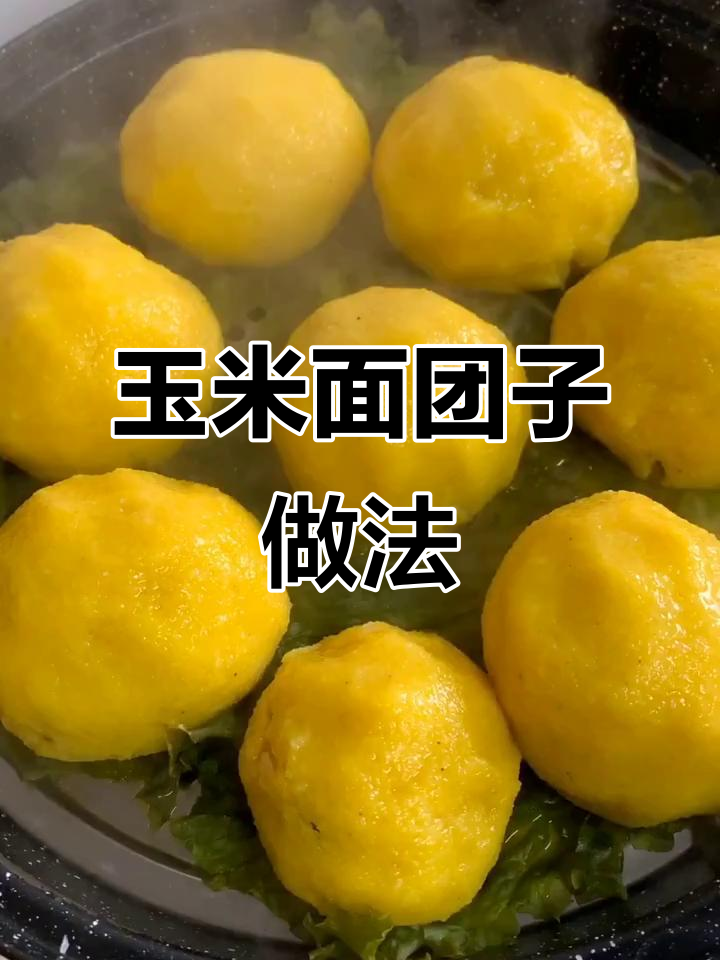 玉米面菜团子,简单又美味,皮薄馅大不油腻