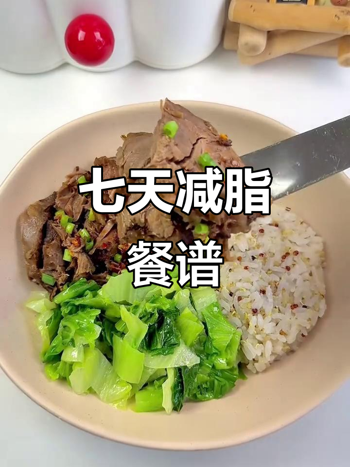 一周减脂午餐食谱，低卡健康搭配让你轻松瘦身