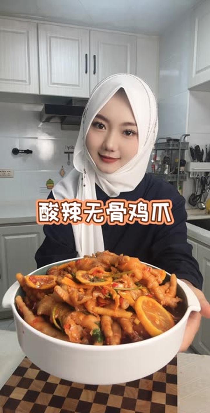 欢迎收看塞丽麦的美食教程《第86集》酸辣无骨鸡爪
