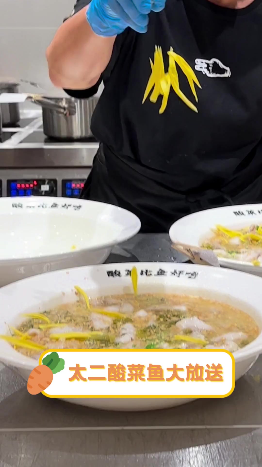 太二酸菜鱼大放送