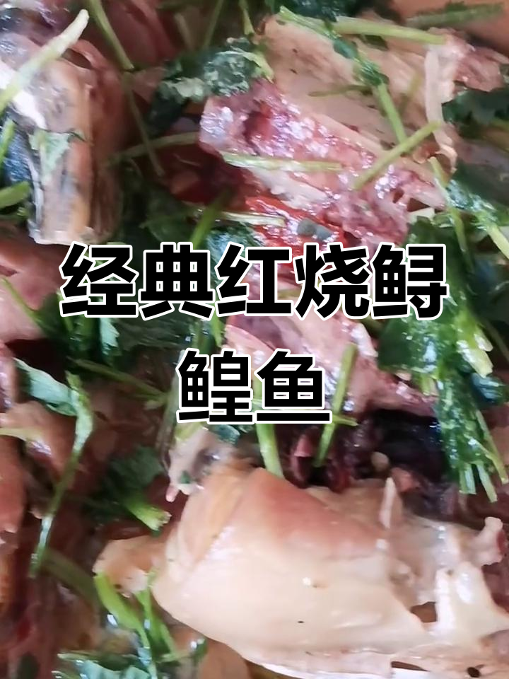 红烧鲟鳇鱼,口感鲜美,做法超简单