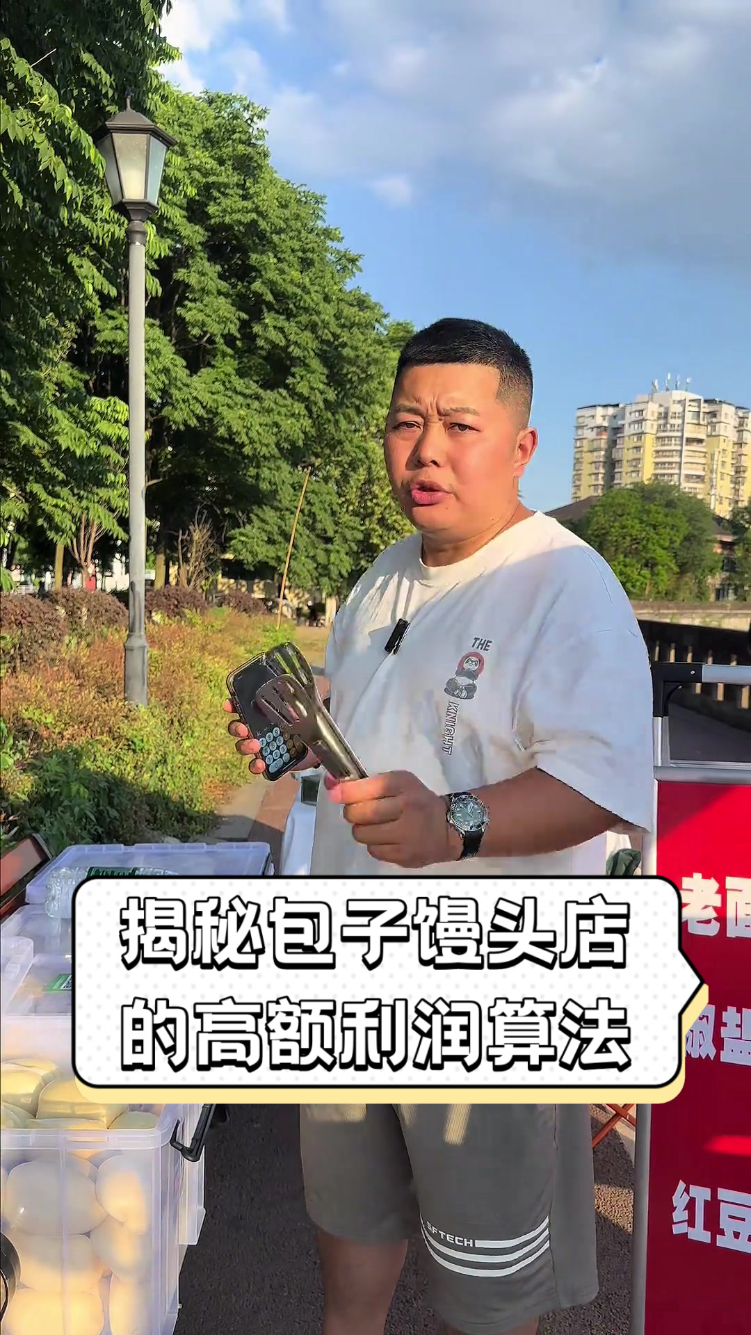 揭秘包子馒头店的高额利润算法