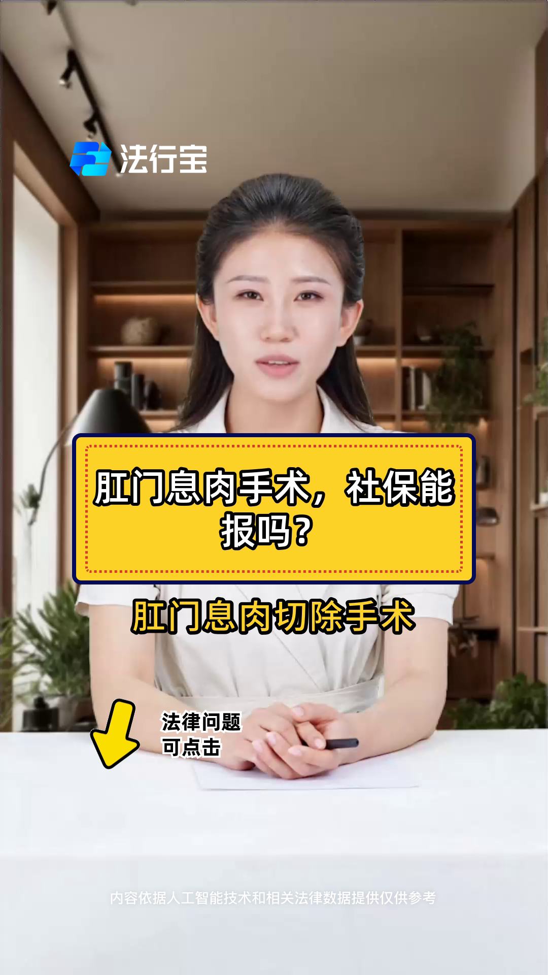 肛门息肉手术,社保能报吗?