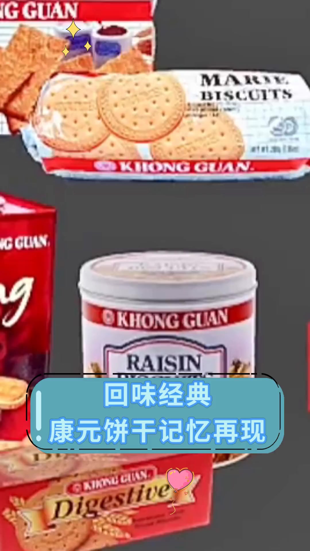 回味经典,康元饼干记忆再现