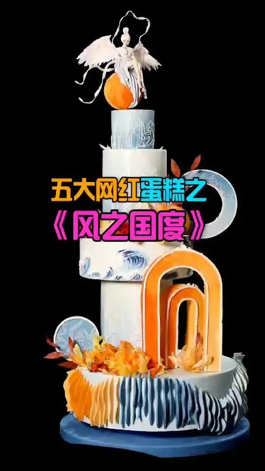 蛋糕 美食趣胃计划 五大舍不得吃的网红蛋糕第一名,风之国度!你知道那个人物可以吃吗?