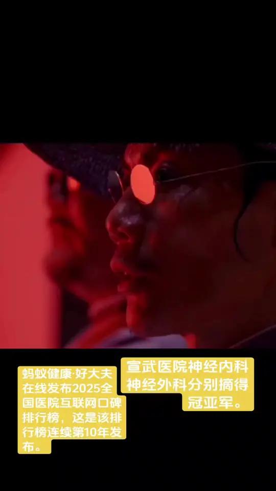 2025年12月24日,蚂蚁健康·好大夫在线发布2025全国医院互联网口碑排行榜,这是该排