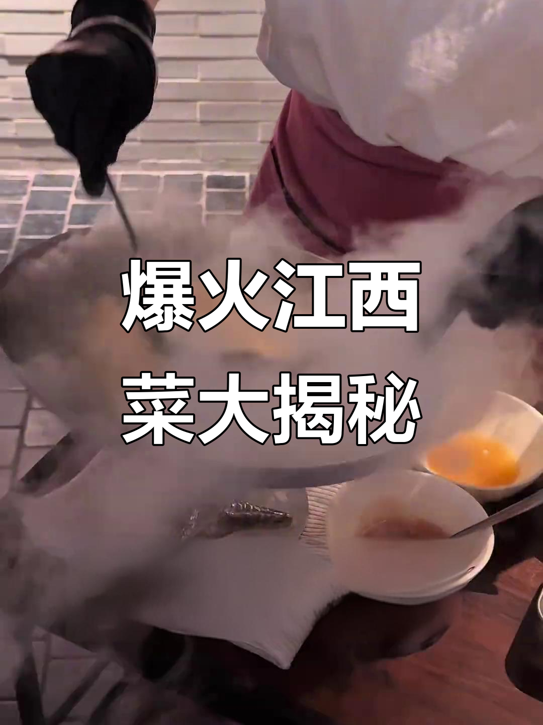 上海火爆的江西菜,每一道都让人惊艳!炒冰和辣味通心粉必试