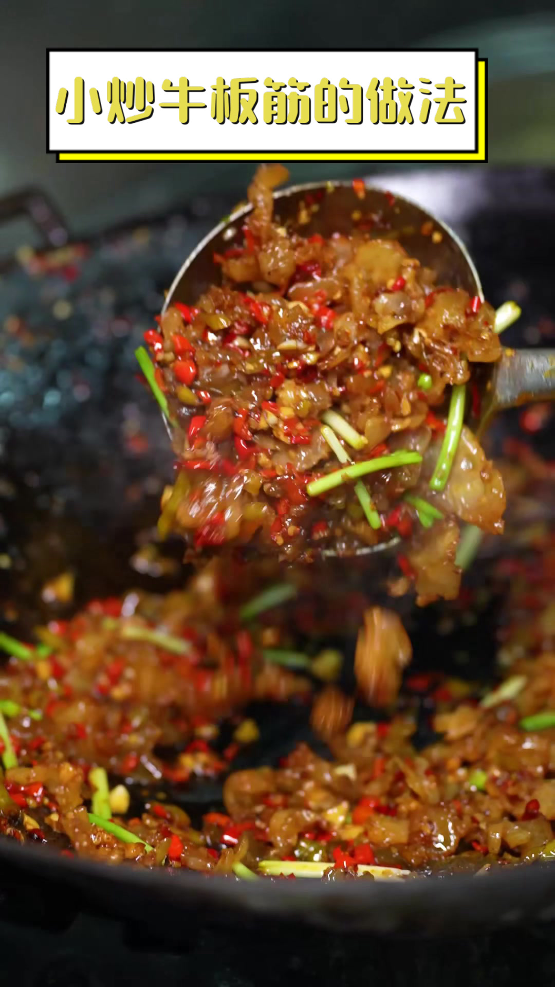 小炒牛板筋的做法