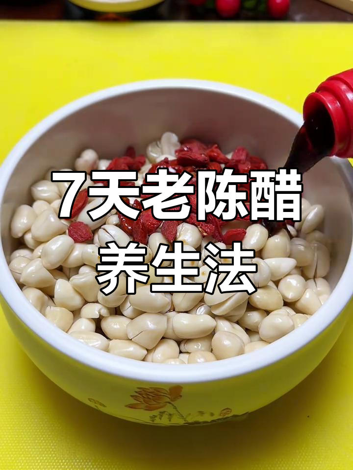 老陈醋泡花生米,竟有神奇功效!