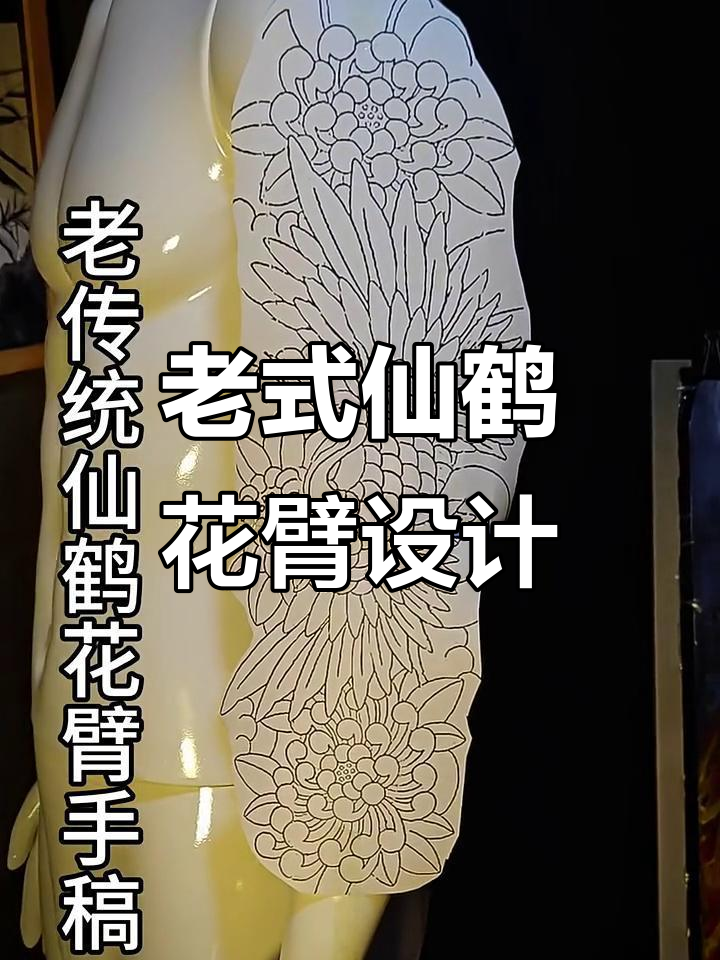 传统仙鹤花臂线条,经典与现代完美融合