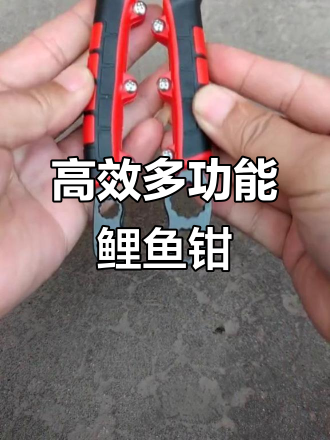 多功能鲤鱼钳,轻松调节开口大小,单手操作更方便