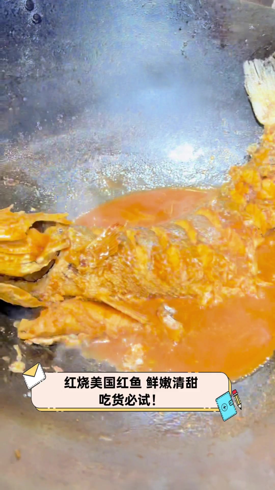 红烧美国红鱼,鲜嫩清甜,吃货必试!
