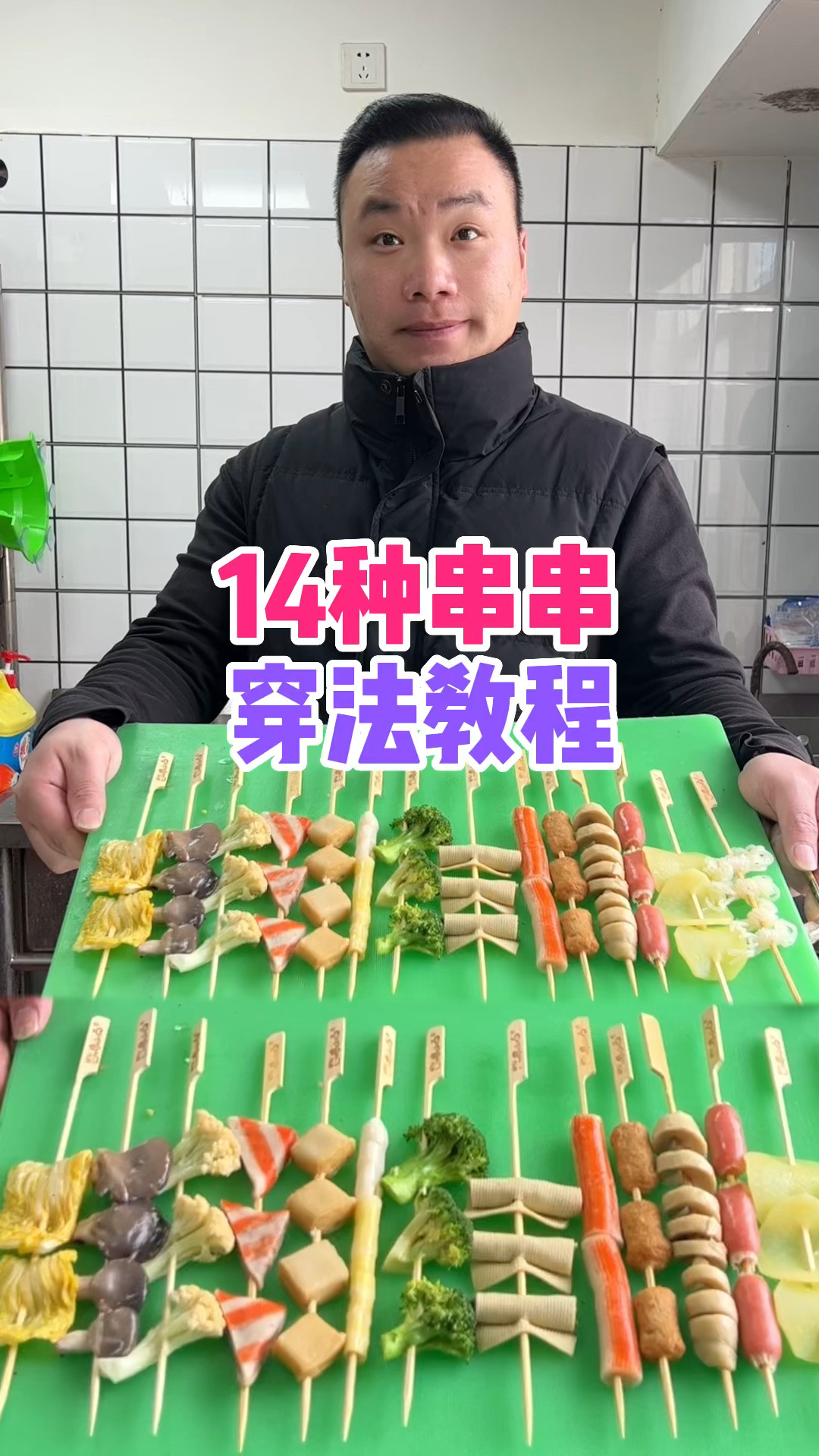 14种串串穿法教程分享给你!