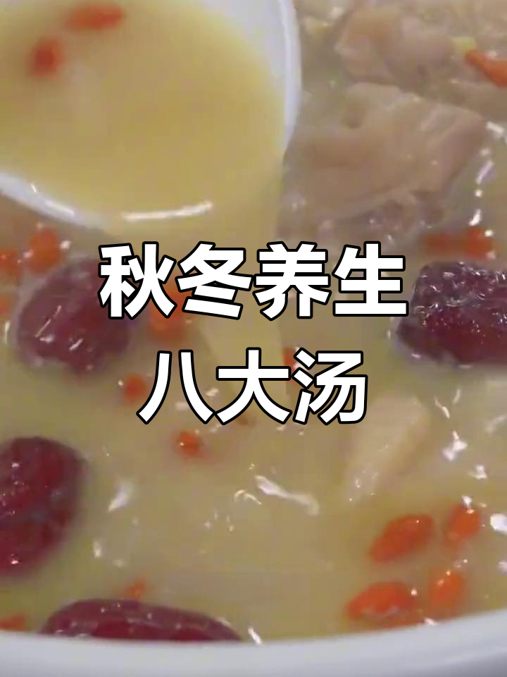 秋季必喝八道营养汤,板栗鸡汤、莲藕排骨汤全攻略