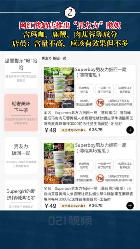 「“18岁以下我不卖,别说你不懂”?blueglass推出男友力酸奶被指擦边,店员:含量不