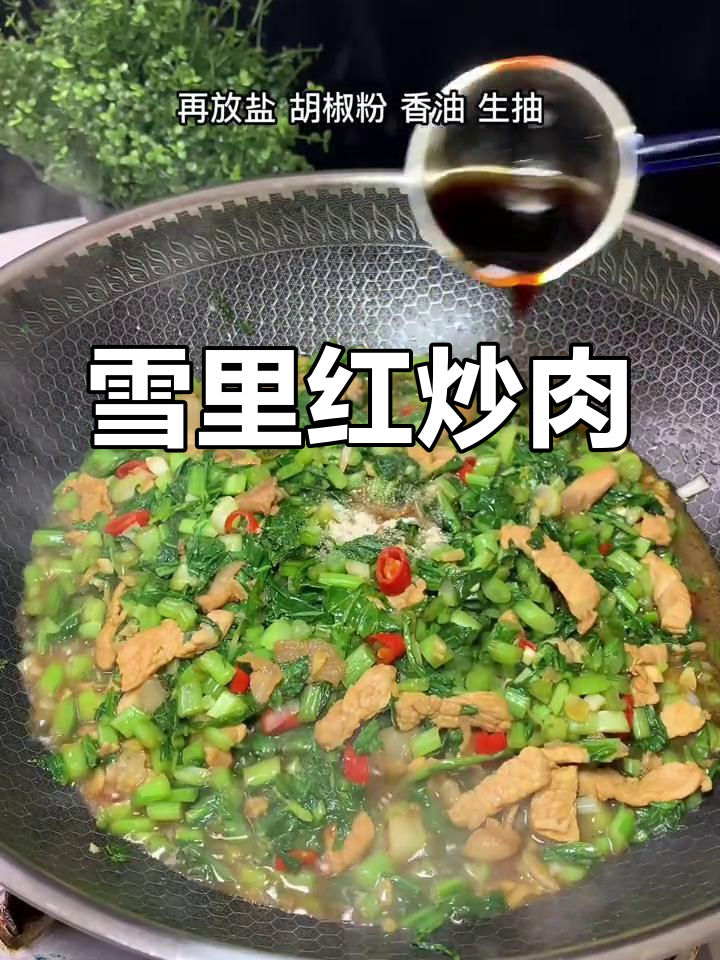 雪里红炒肉,家常美味新做法