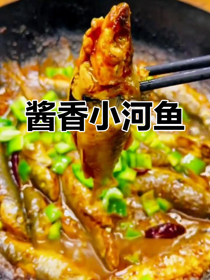 经济实惠家常酱炖小河鱼,味道鲜美不破费
