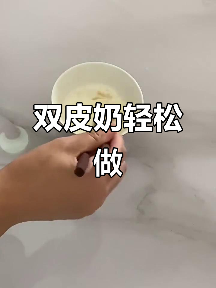 芒果双皮奶,简单又美味!