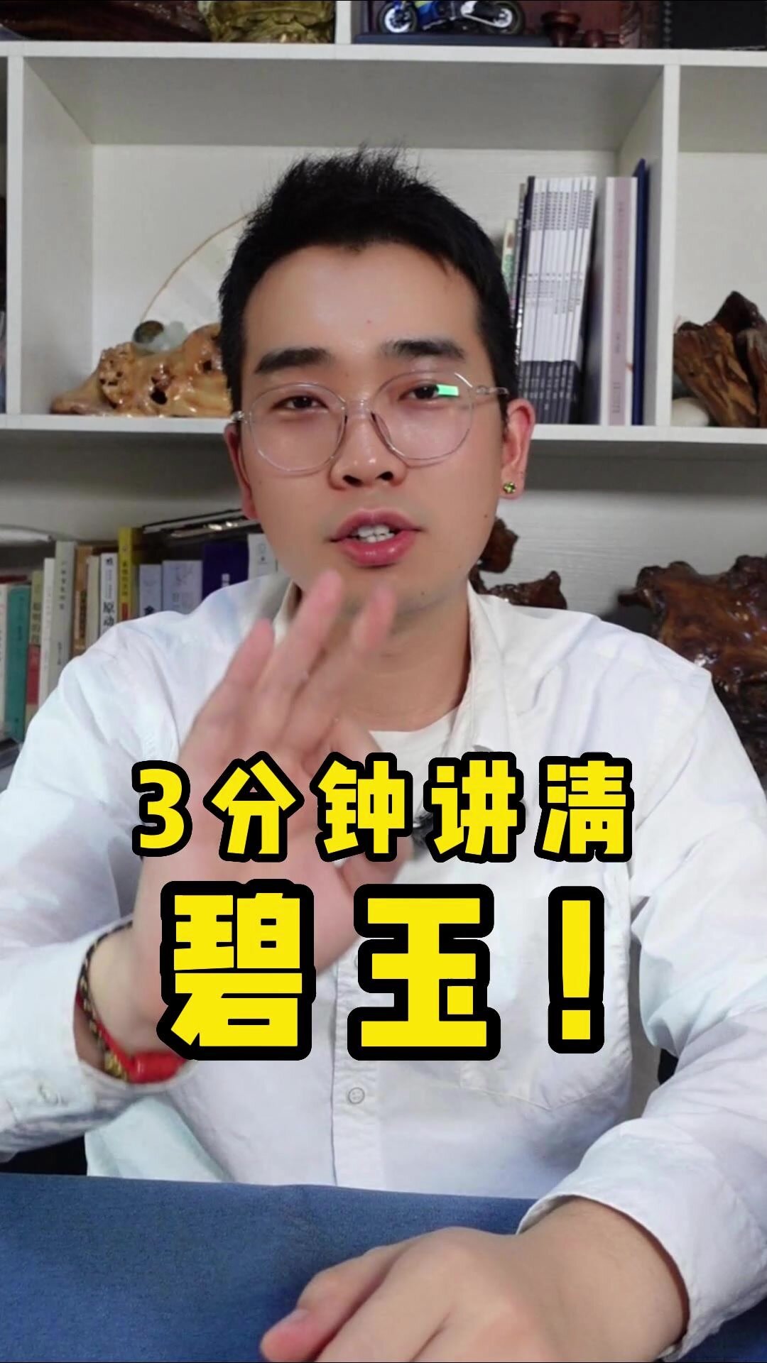 一次讲清碧玉品种及产地,不全来打我!
