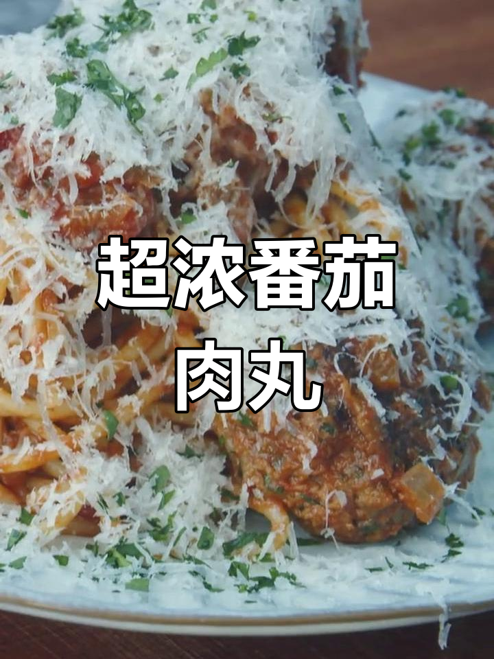 这款番茄肉丸意面,浓郁美味超越宜家!