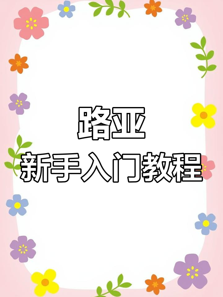 轻松掌握路亚技巧,青稍鱼种上手快