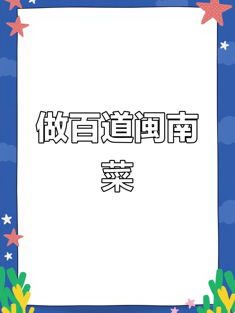闽南媳妇挑战做100道地道美食,芋头咸粥惊艳登场