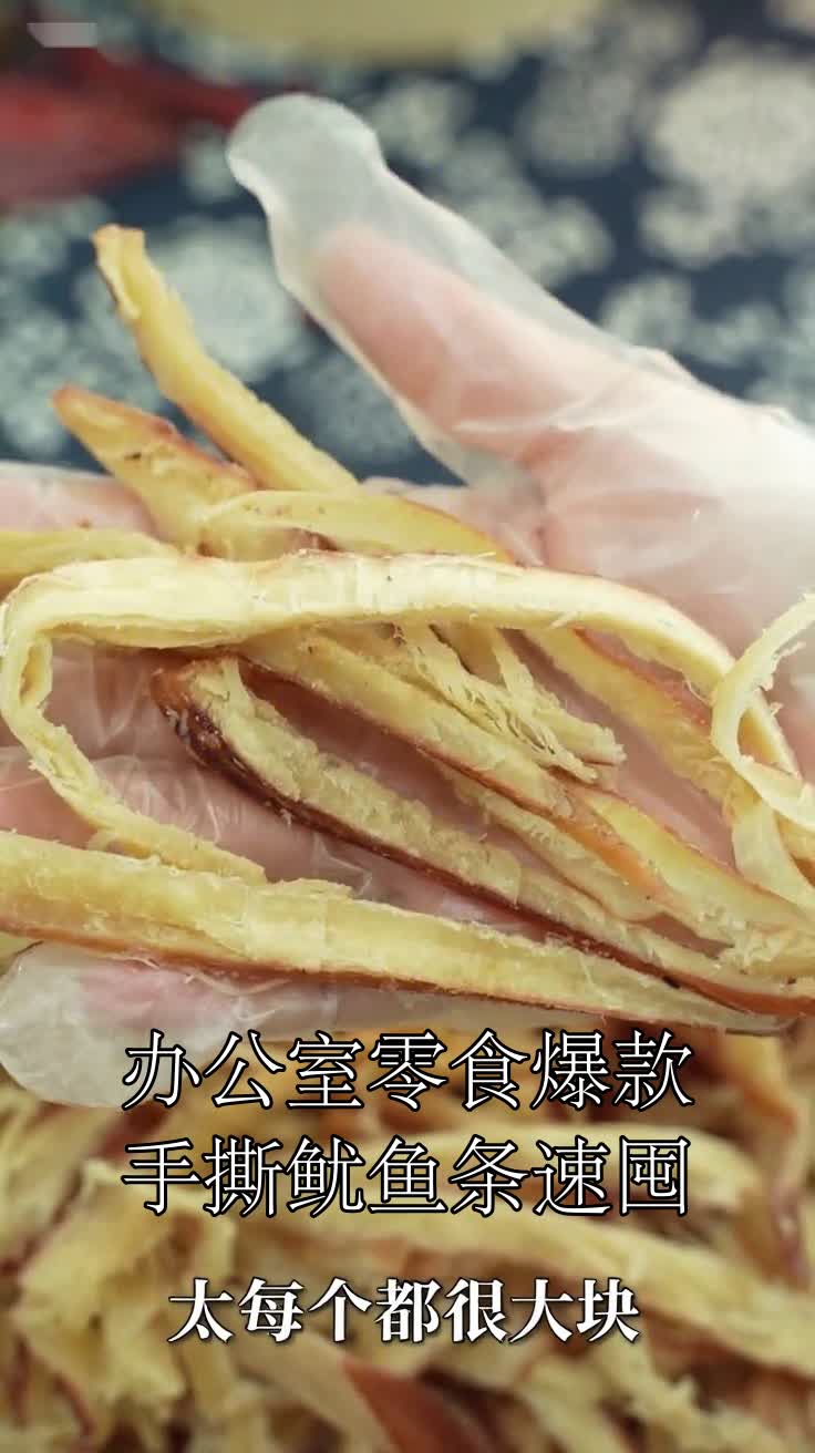 办公室零食爆款手撕鱿鱼条速囤