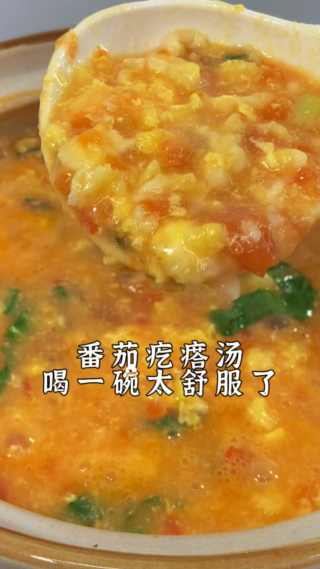 简单三步搞定营养开胃番茄鸡蛋疙瘩汤美味