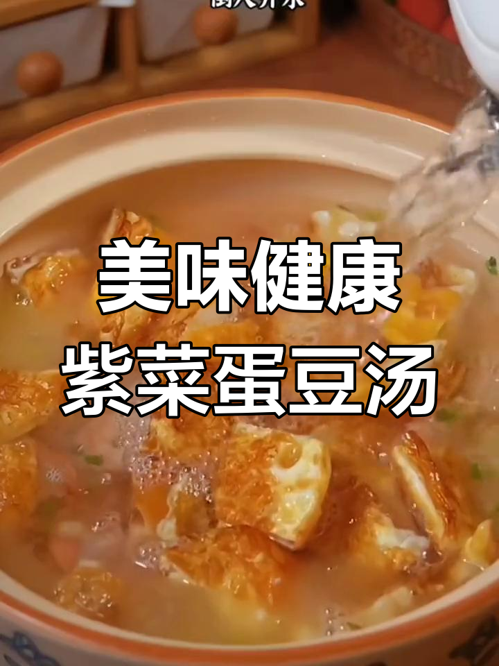 紫菜鸡蛋豆腐汤,简单又营养的早餐选择