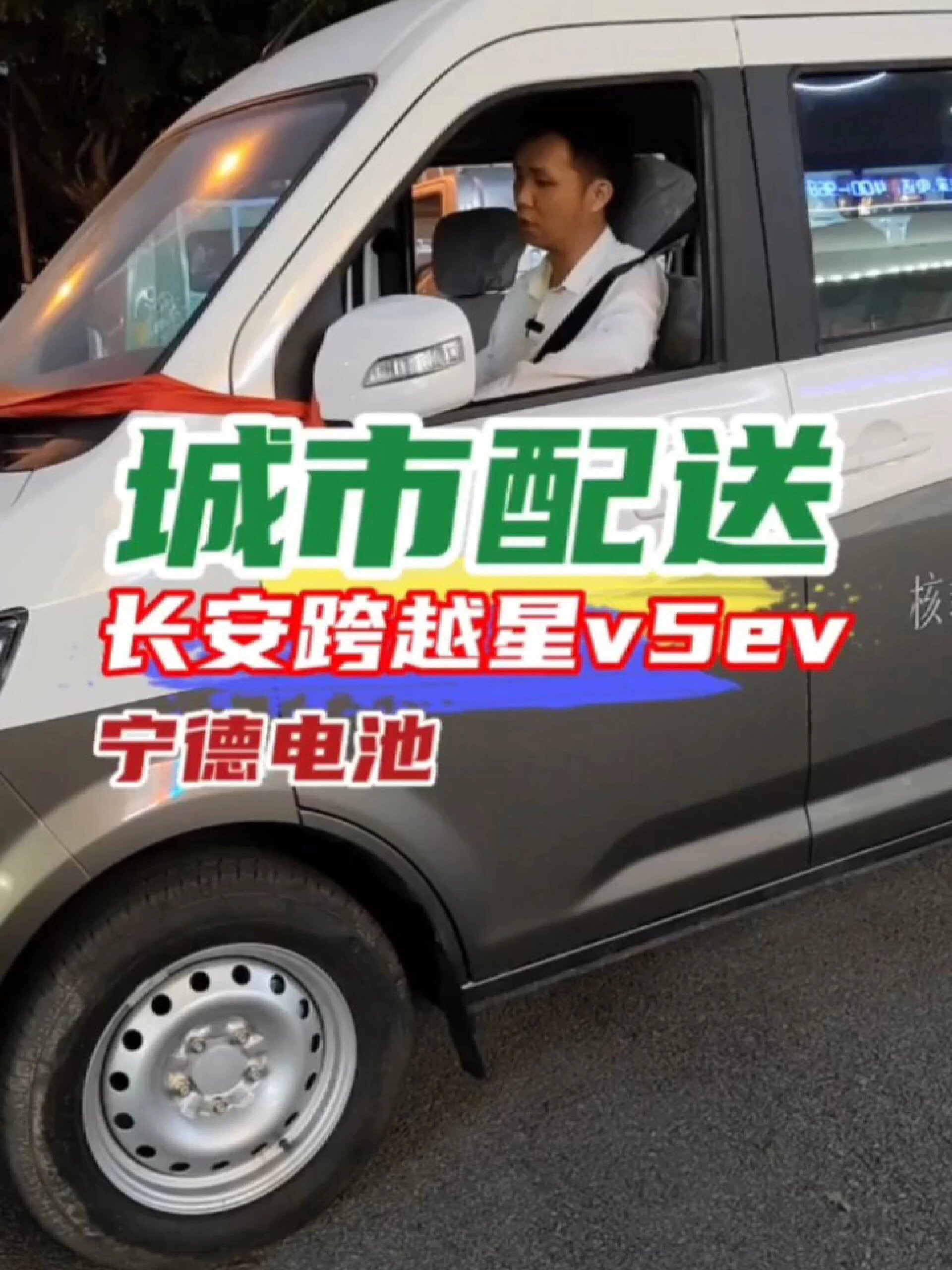 长安跨越星v5ev六座客运版车型