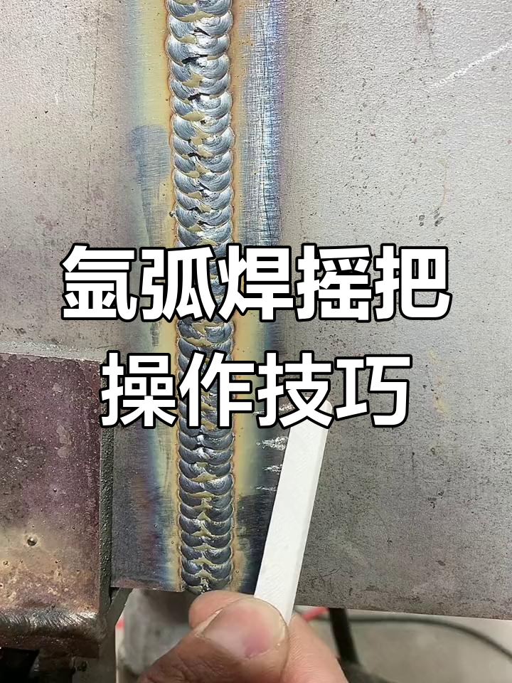 焊接技巧大揭秘:如何轻松焊出完美鱼鳞纹