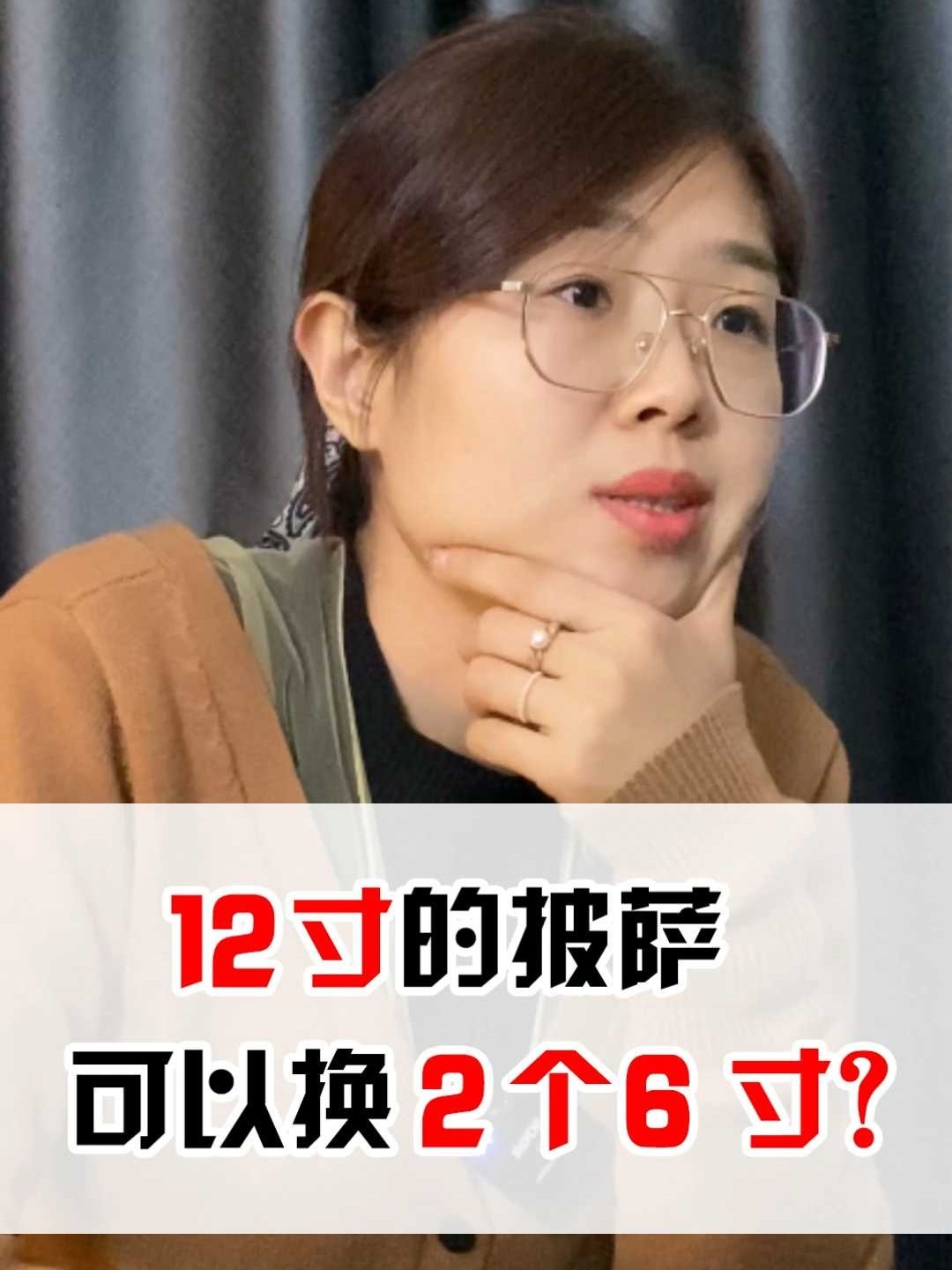 12寸的披萨可以换2个6寸
