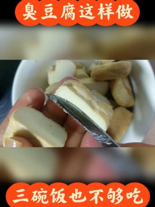 臭豆腐的正确做法